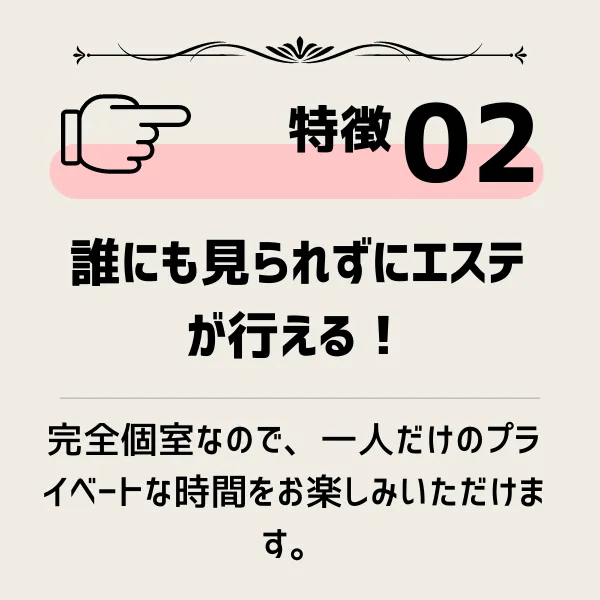 セルフエステの特徴